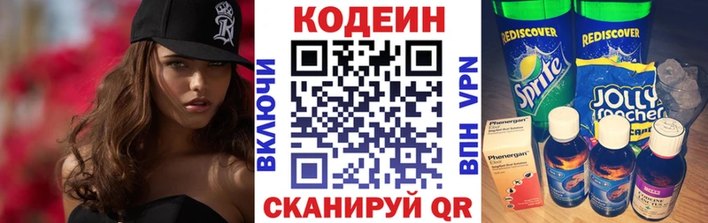 Кодеин напиток Lean (лин)  купить наркотик  Бологое 